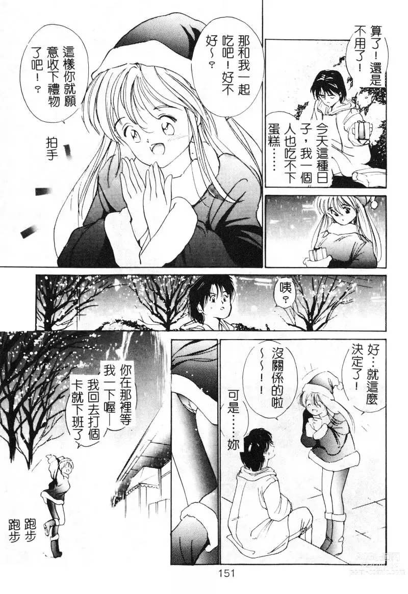 Page 151 of manga 初恋