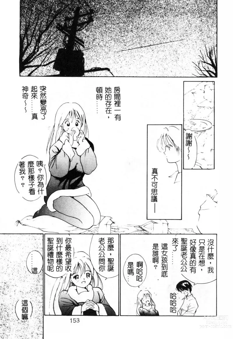 Page 153 of manga 初恋