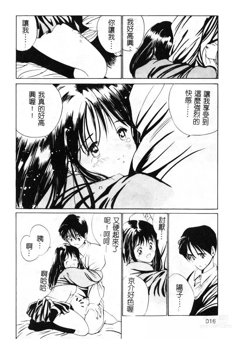 Page 17 of manga 初恋