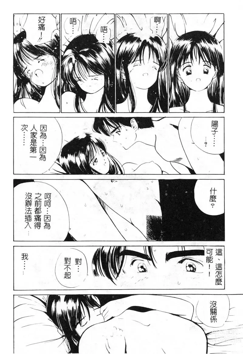 Page 19 of manga 初恋