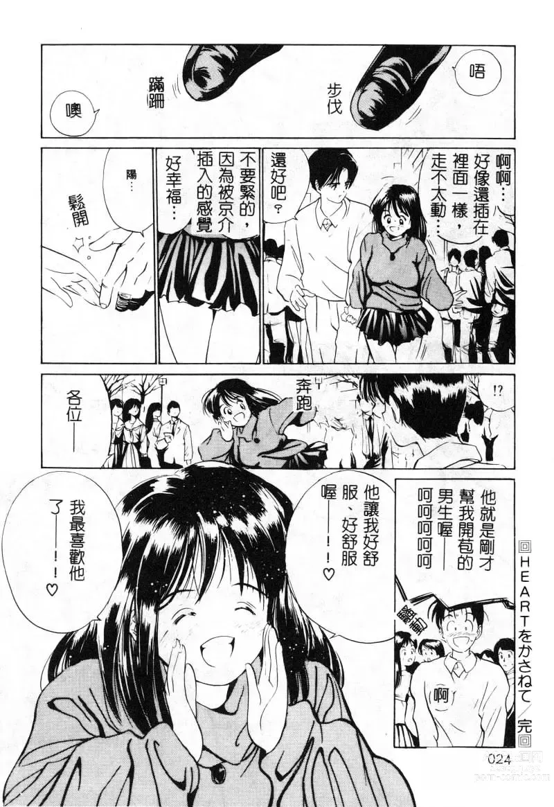 Page 25 of manga 初恋