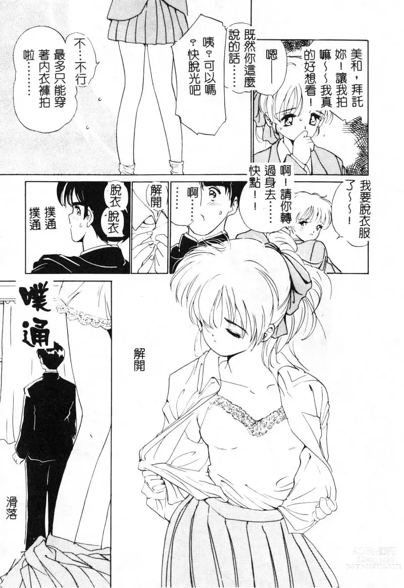 Page 46 of manga 初恋