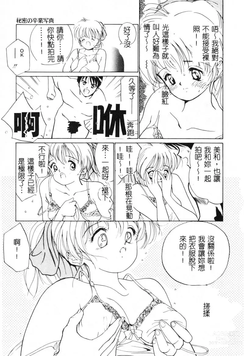 Page 48 of manga 初恋