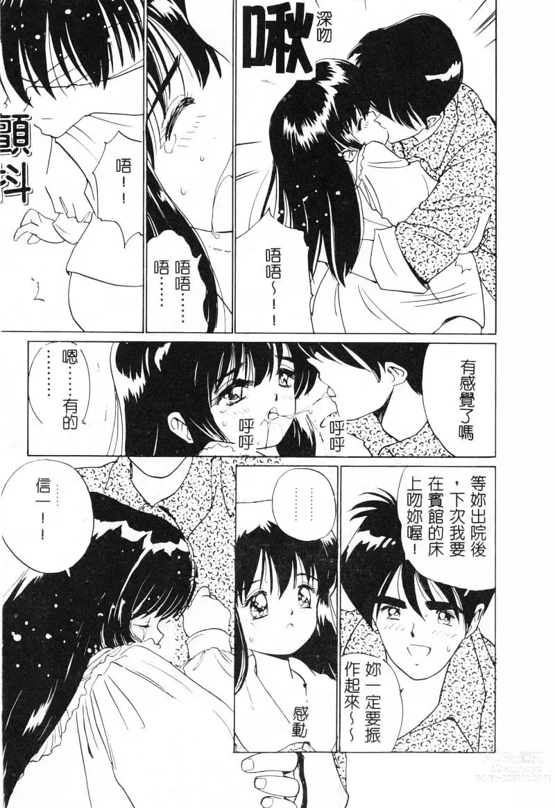 Page 99 of manga 初恋