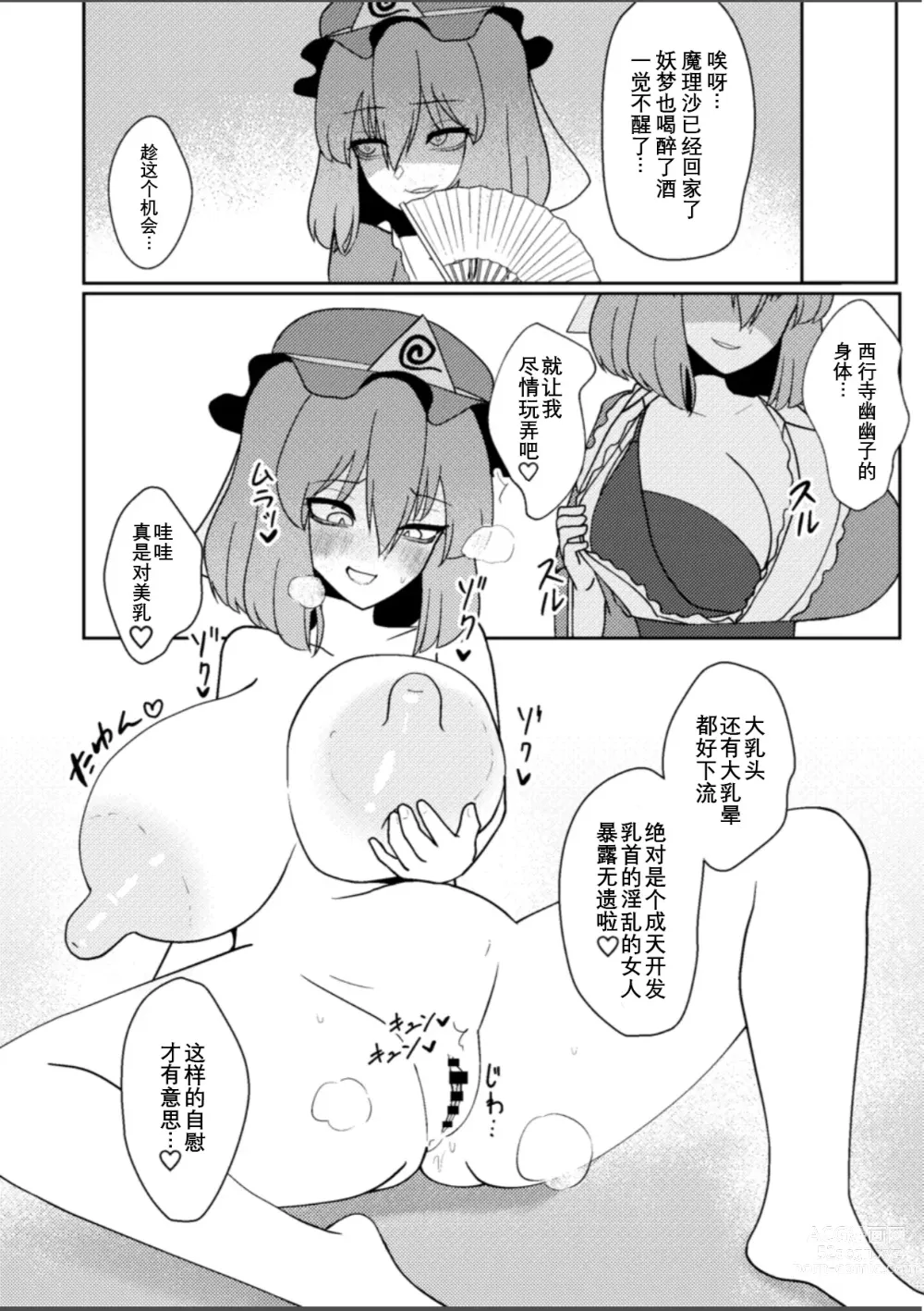 Page 12 of doujinshi 宫出口瑞灵的凭依自慰记录