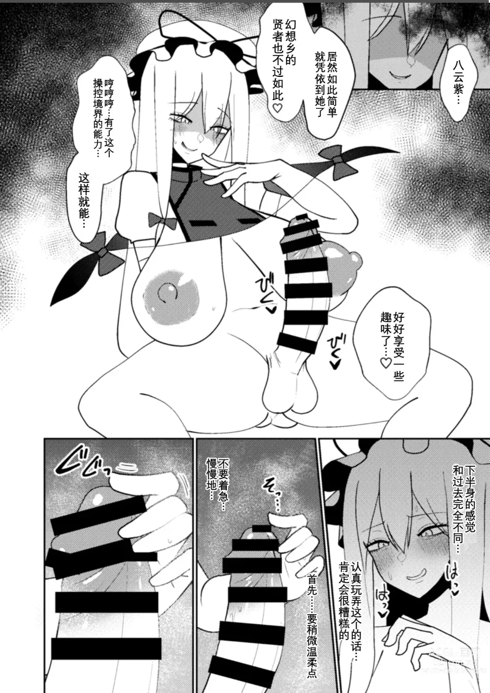 Page 16 of doujinshi 宫出口瑞灵的凭依自慰记录