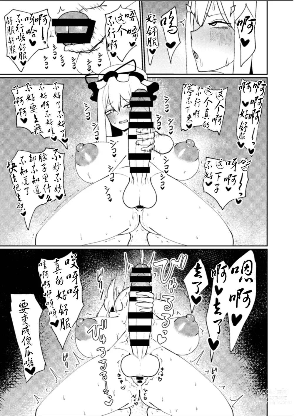 Page 17 of doujinshi 宫出口瑞灵的凭依自慰记录