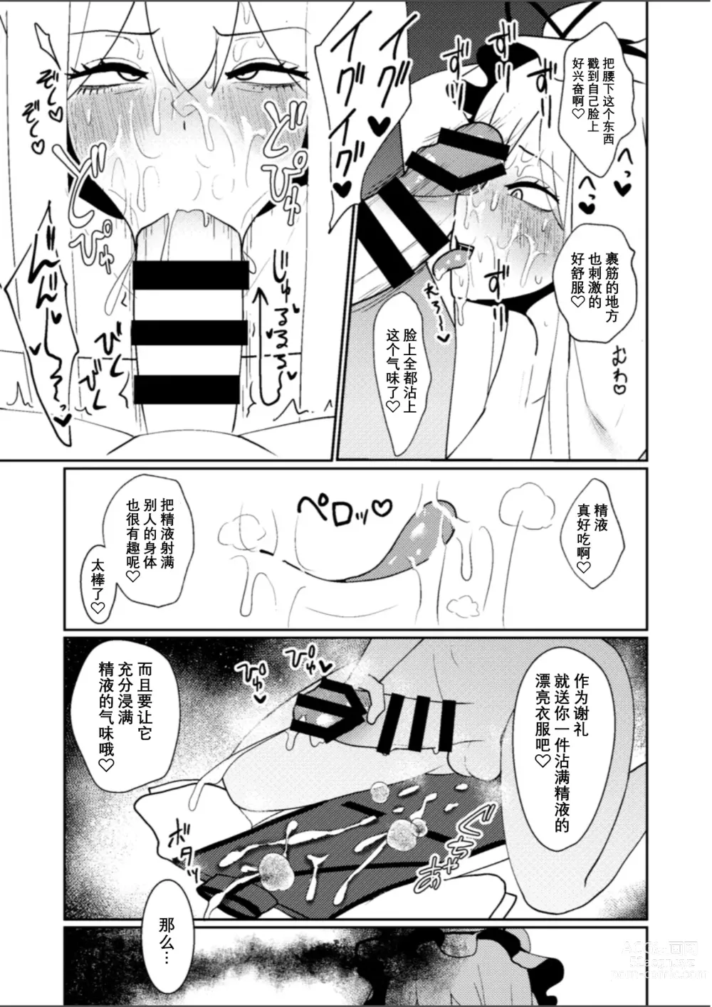 Page 19 of doujinshi 宫出口瑞灵的凭依自慰记录