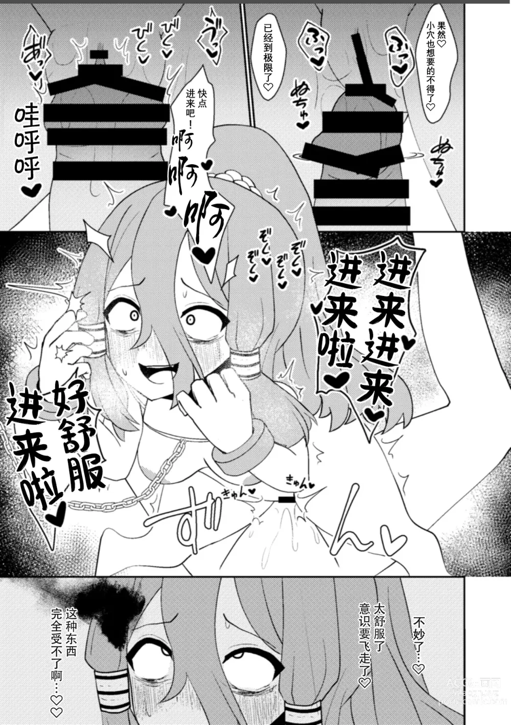 Page 21 of doujinshi 宫出口瑞灵的凭依自慰记录