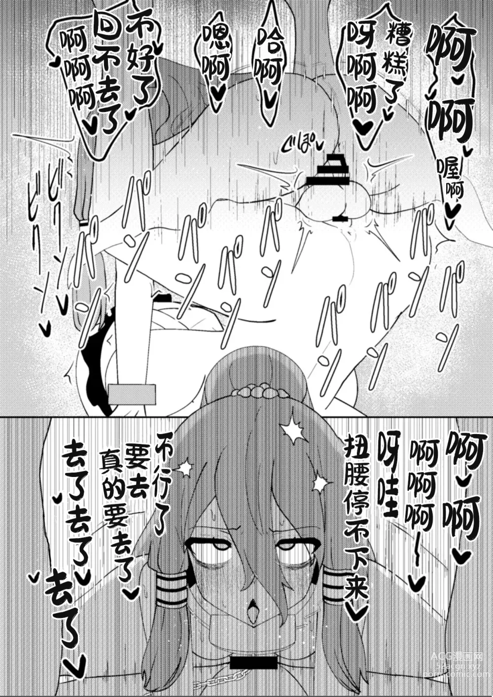 Page 22 of doujinshi 宫出口瑞灵的凭依自慰记录