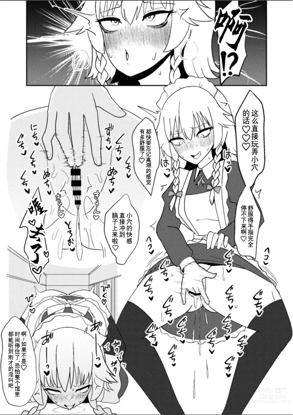 Page 5 of doujinshi 宫出口瑞灵的凭依自慰记录