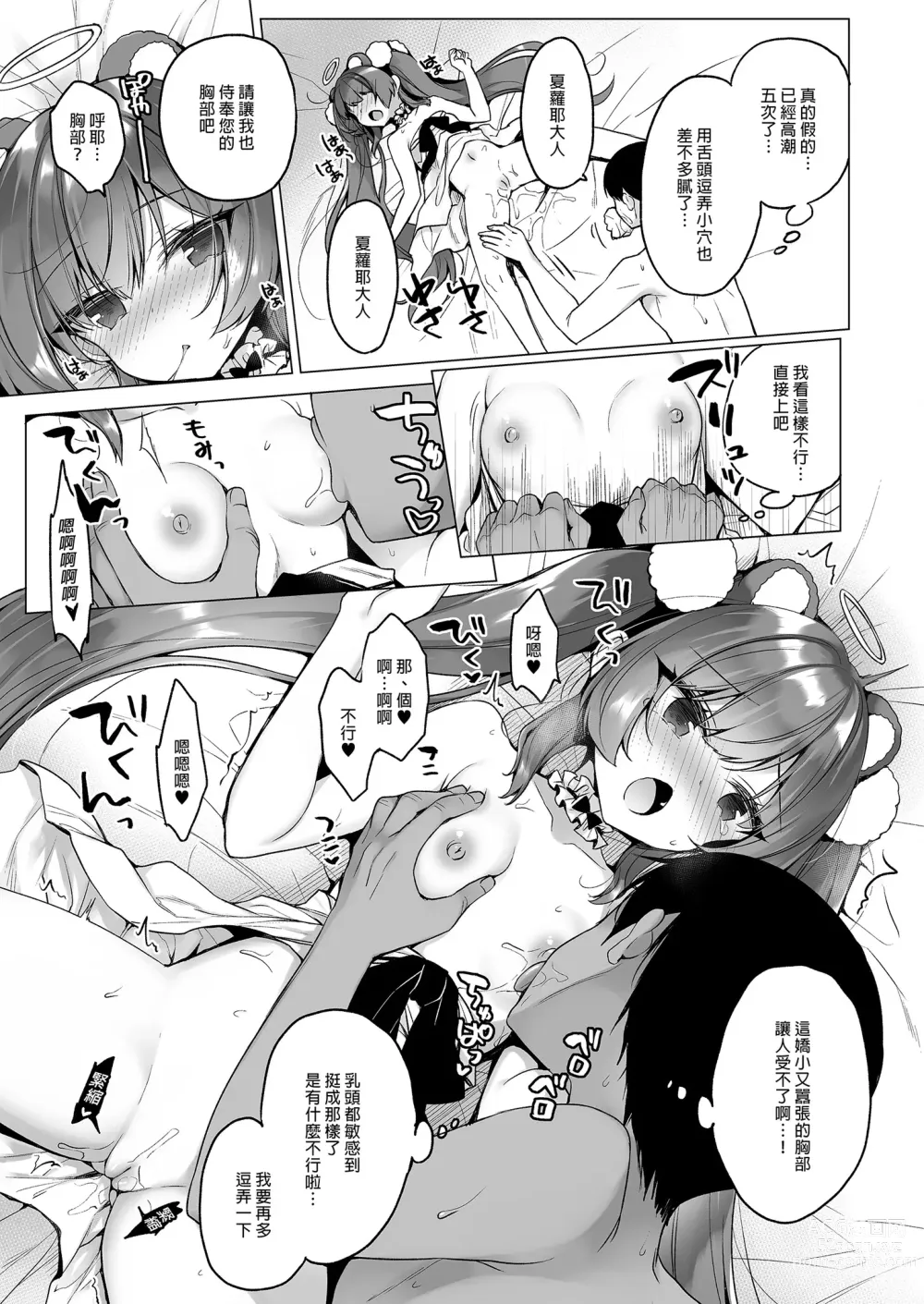 Page 15 of doujinshi Daten Keikaku 2 -Mesugaki Tenshi o Wakarasete Otosu- (decensored)