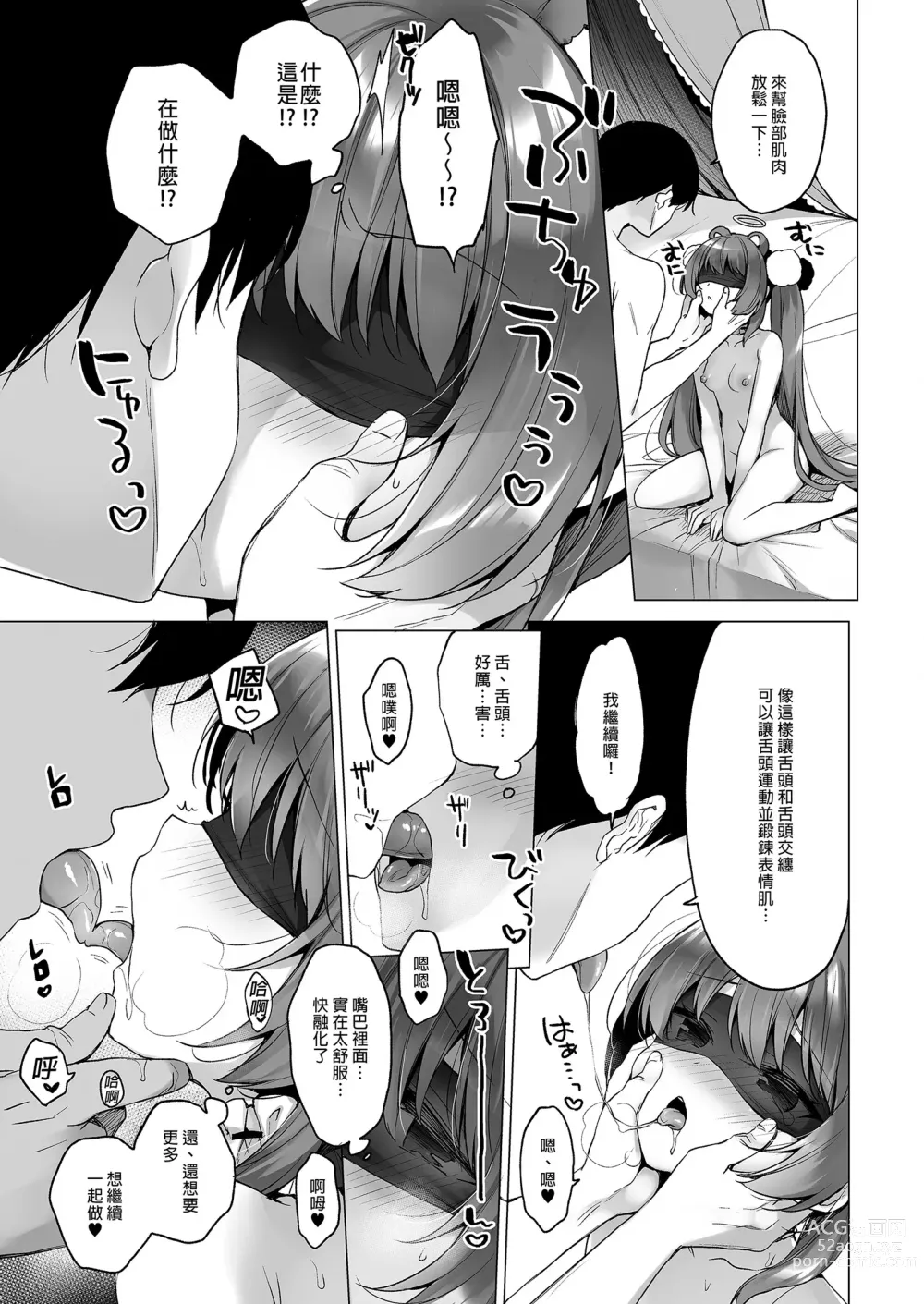 Page 21 of doujinshi Daten Keikaku 2 -Mesugaki Tenshi o Wakarasete Otosu- (decensored)