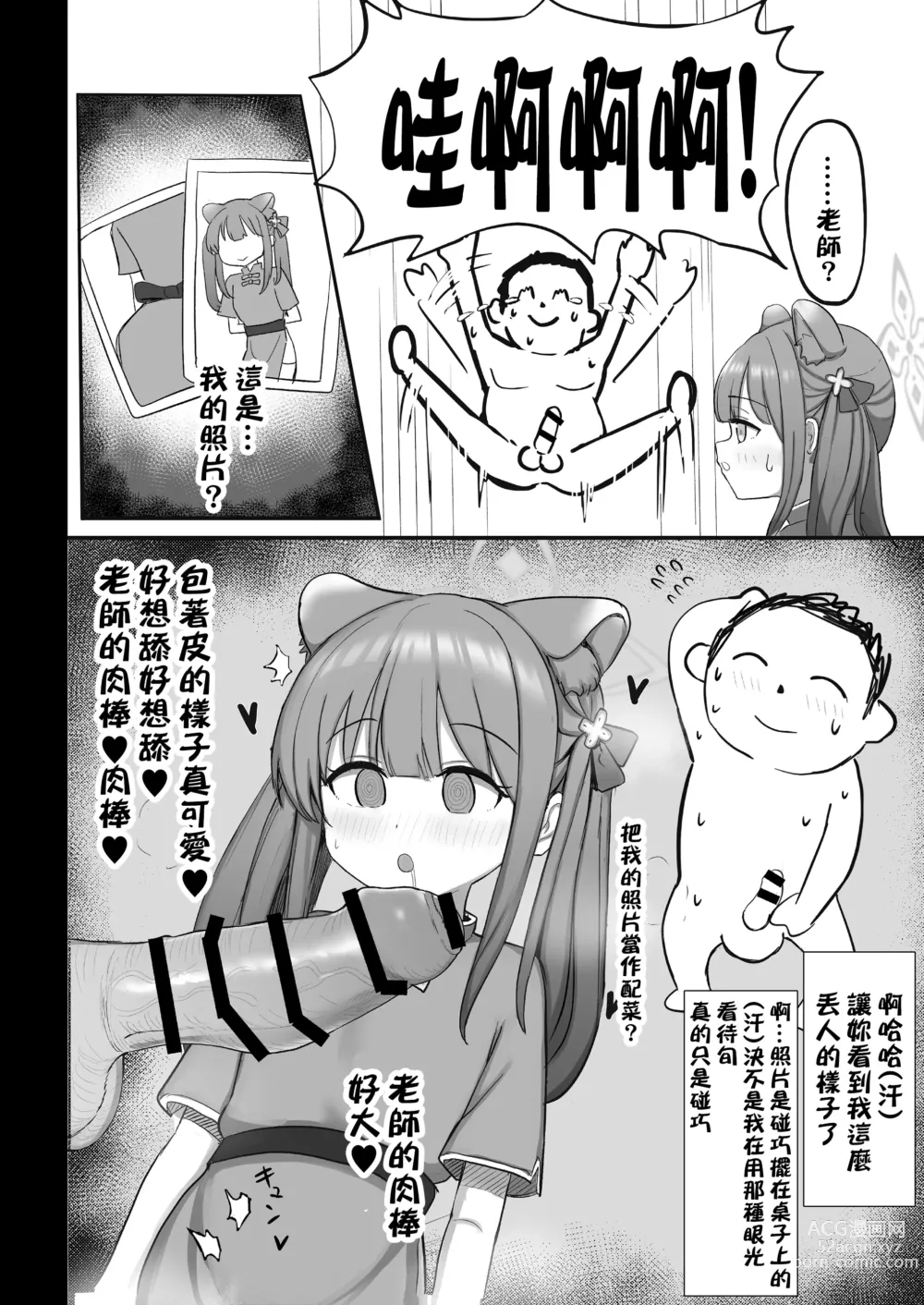 Page 3 of doujinshi Shuerin ga Gohoubi Agechaimasu