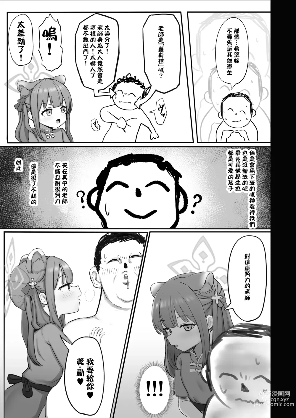 Page 4 of doujinshi Shuerin ga Gohoubi Agechaimasu