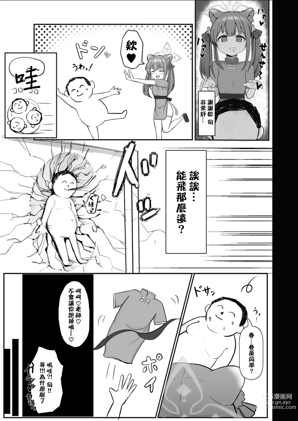 Page 8 of doujinshi Shuerin ga Gohoubi Agechaimasu