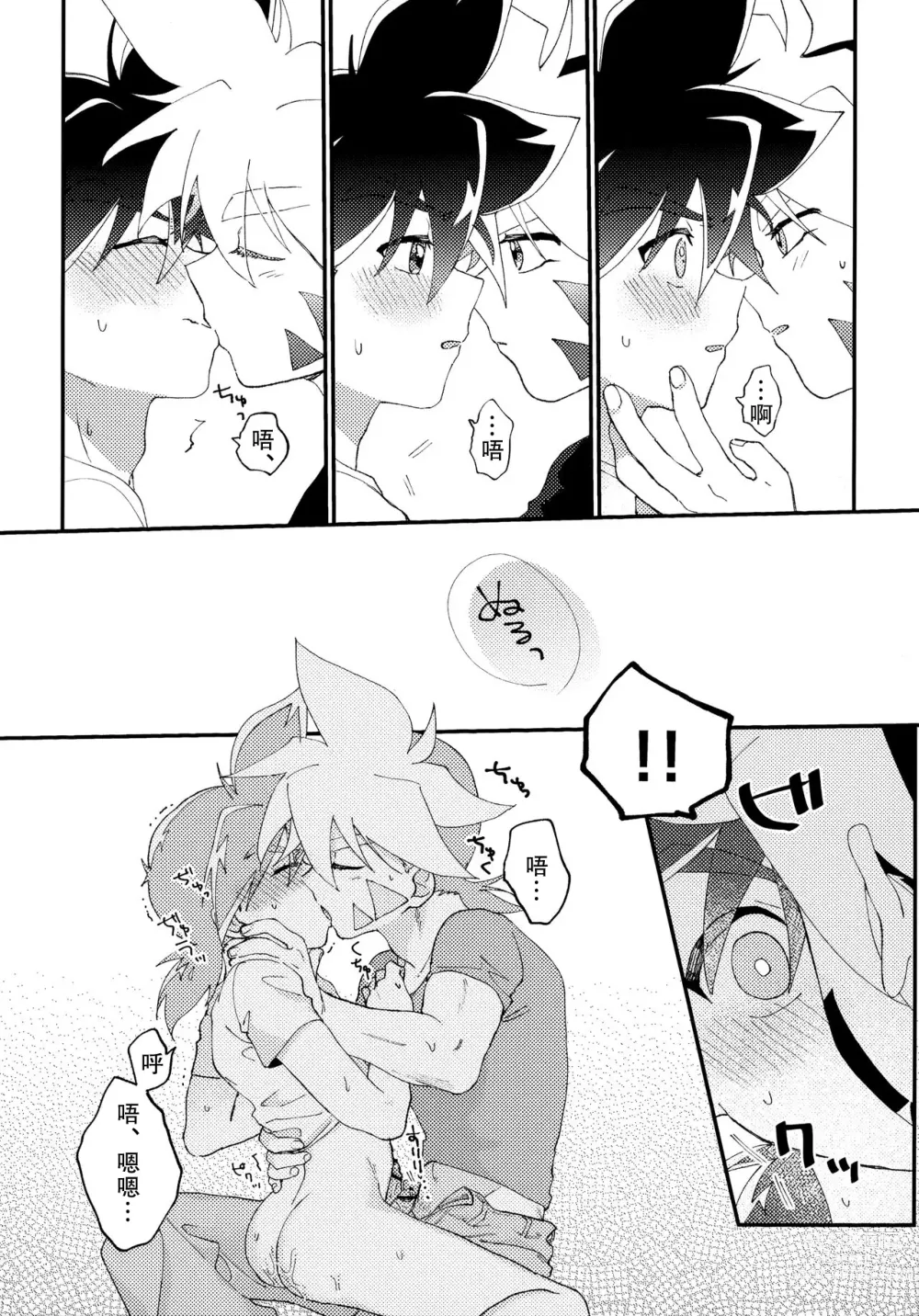 Page 23 of doujinshi special glitter!