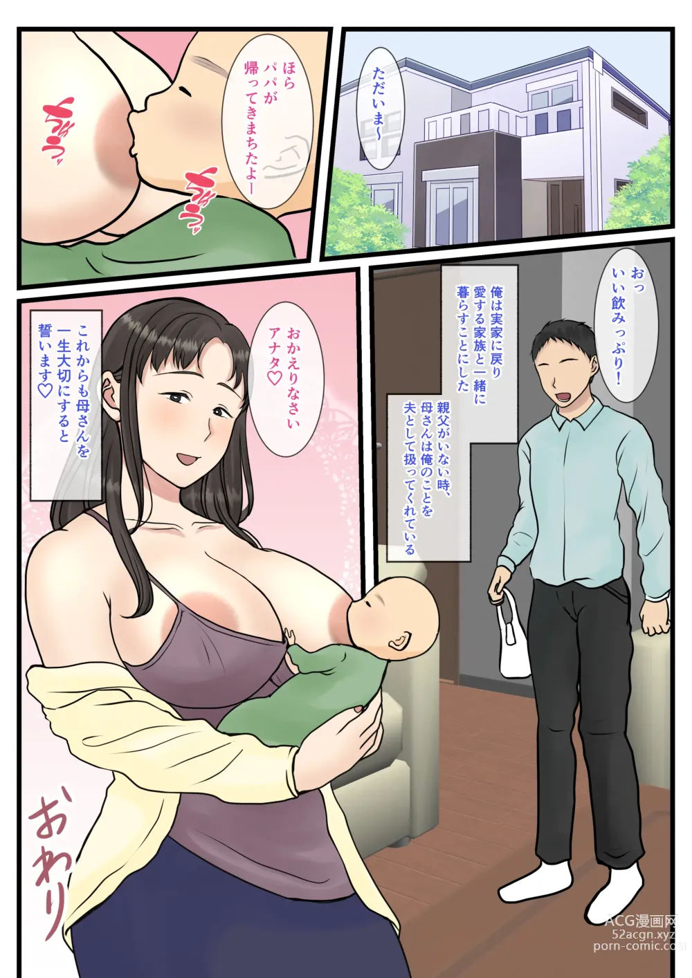 Page 52 of doujinshi Zoku Kaseifu Yondara Haha ga Kita