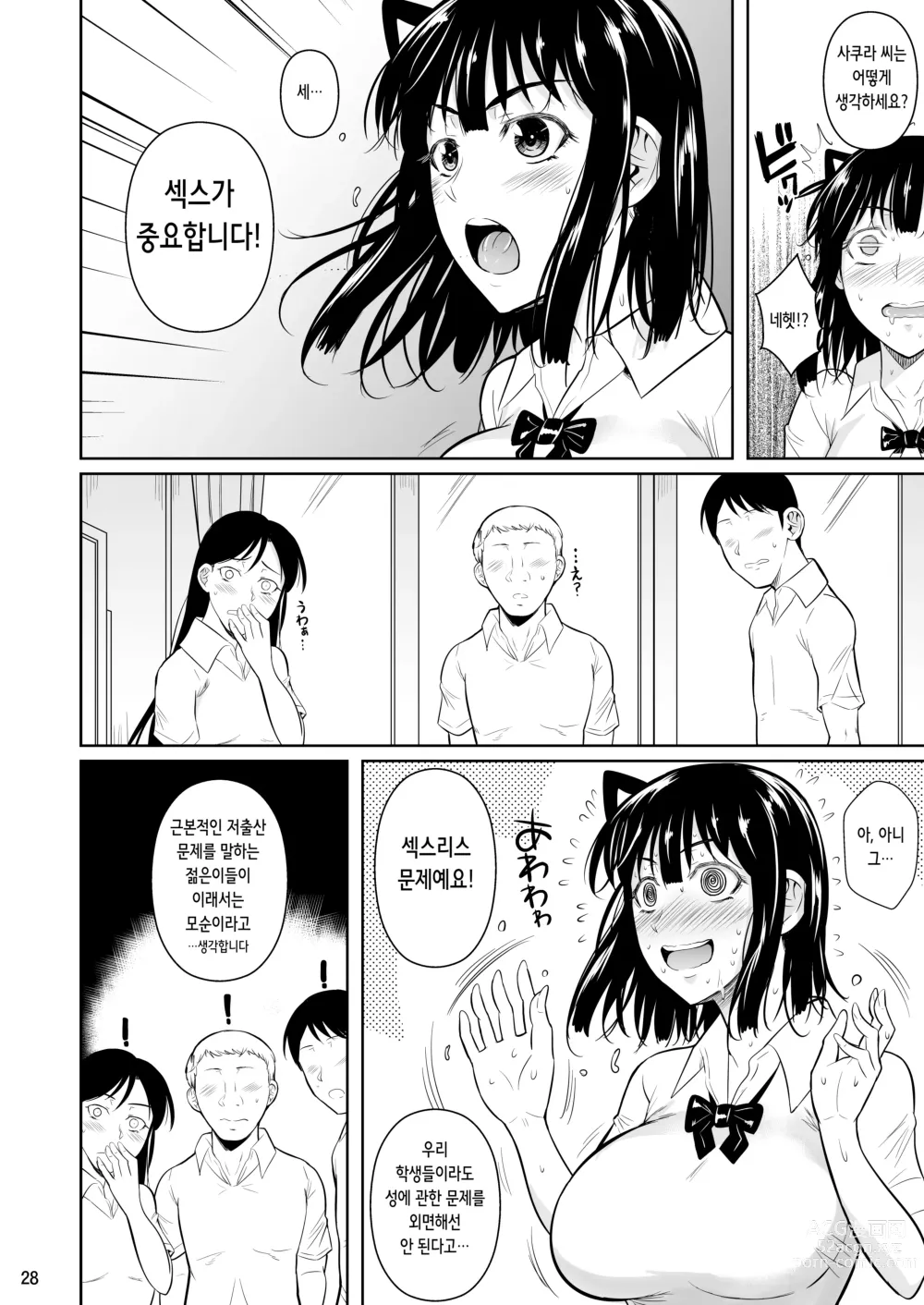 Page 30 of doujinshi 왕따 모브 4 첫 섹스를 한 우등생이 2주간 금욕한 끝에 변론 중에 섹스하는 이야기