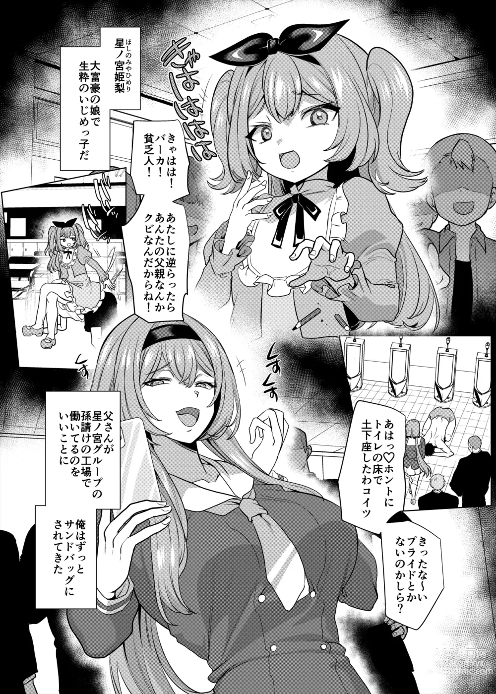 Page 2 of doujinshi Moto Ijimekko Maid no Hoshinomiya-san