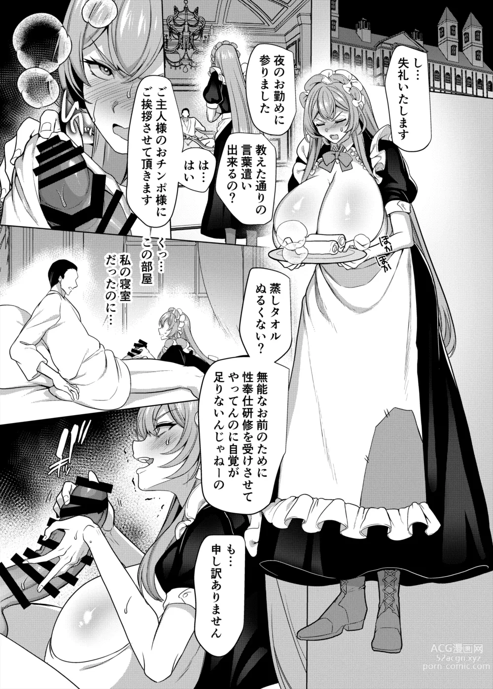 Page 18 of doujinshi Moto Ijimekko Maid no Hoshinomiya-san