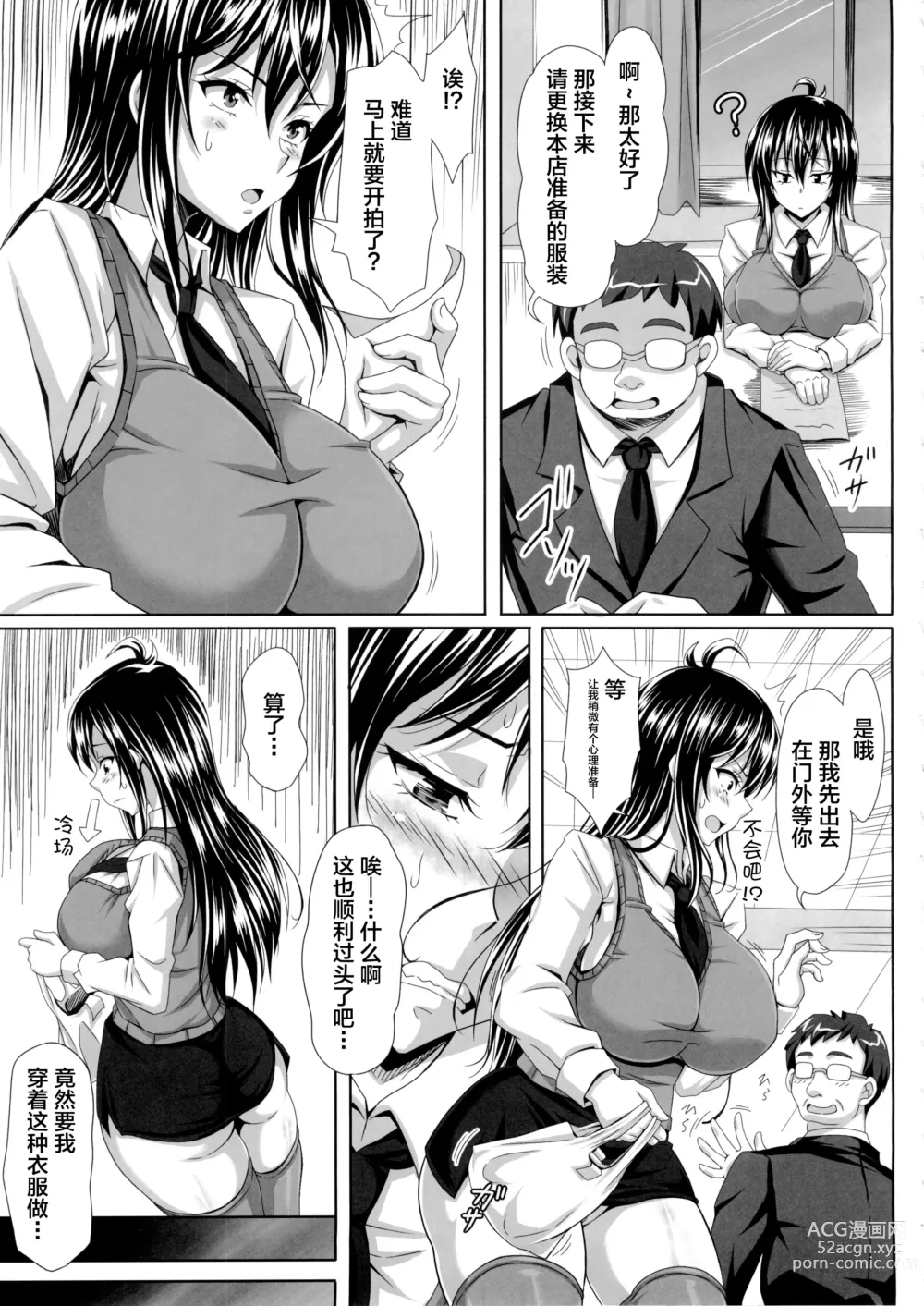 Page 15 of doujinshi Boku dake no Bakunyuu Ona-maid -Yuna Sensei no Junan-