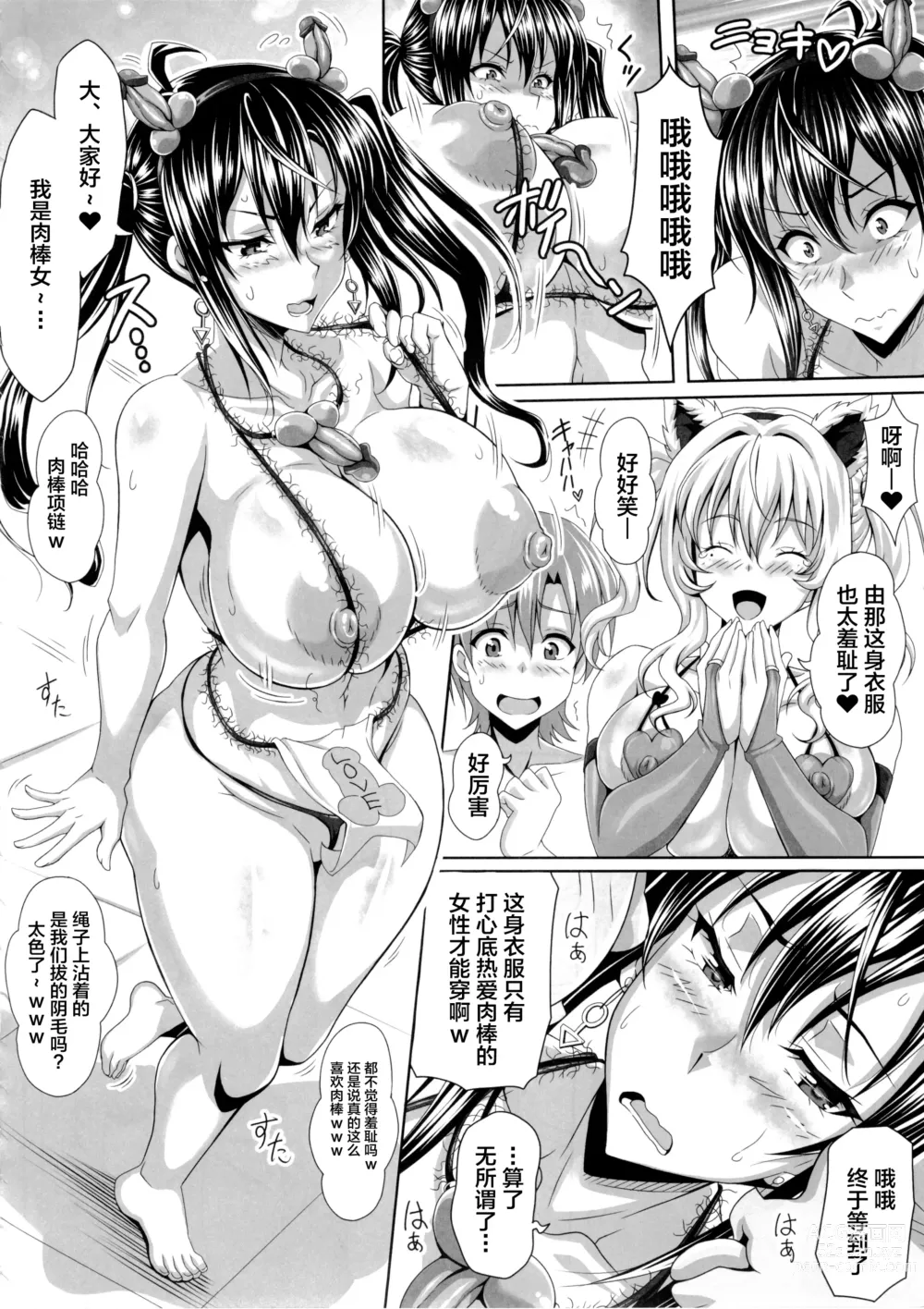 Page 36 of doujinshi Boku dake no Bakunyuu Ona-maid -Yuna Sensei no Junan-