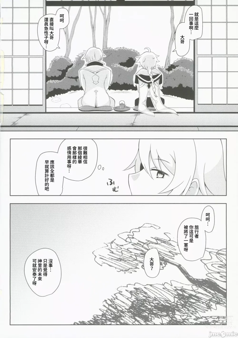 Page 19 of doujinshi 花白錦畫紙吹雪