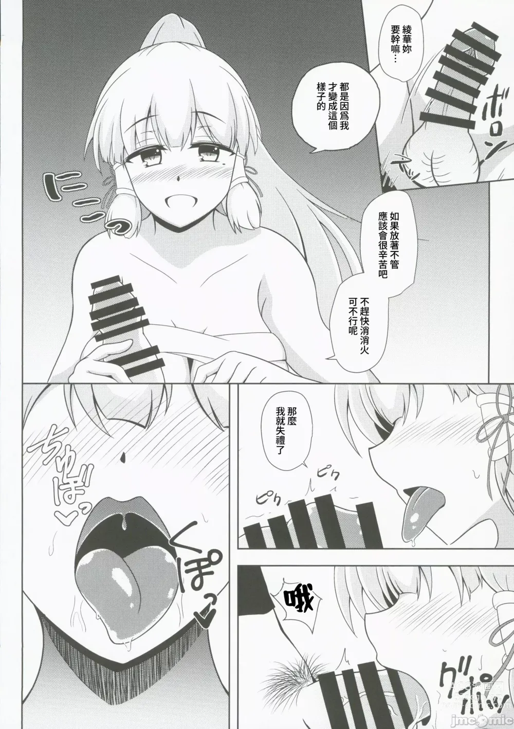 Page 9 of doujinshi 花白錦畫紙吹雪