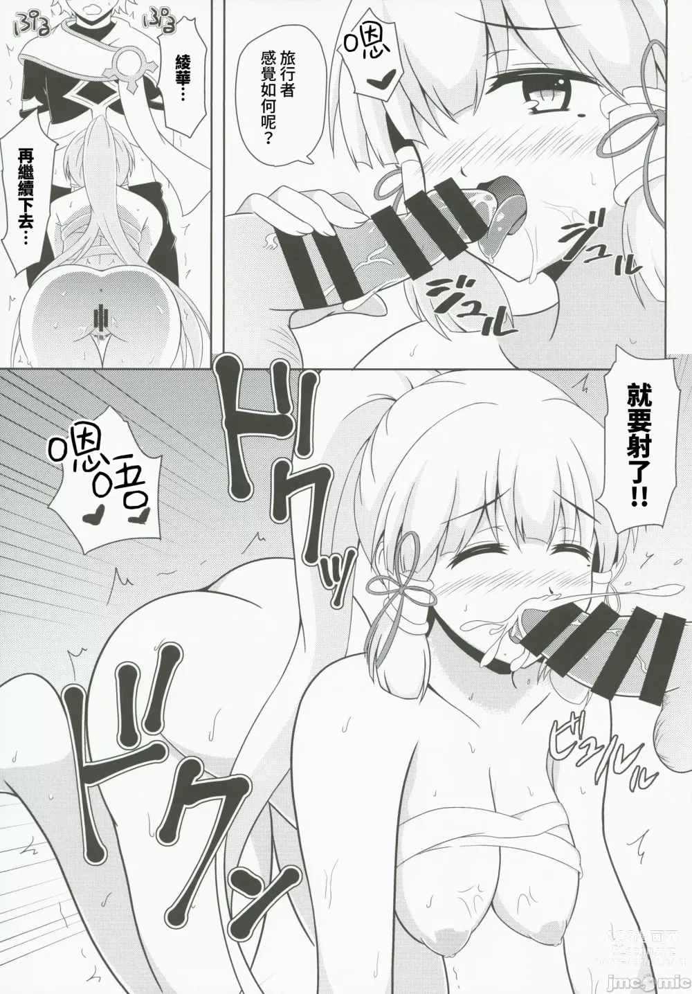 Page 10 of doujinshi 花白錦畫紙吹雪