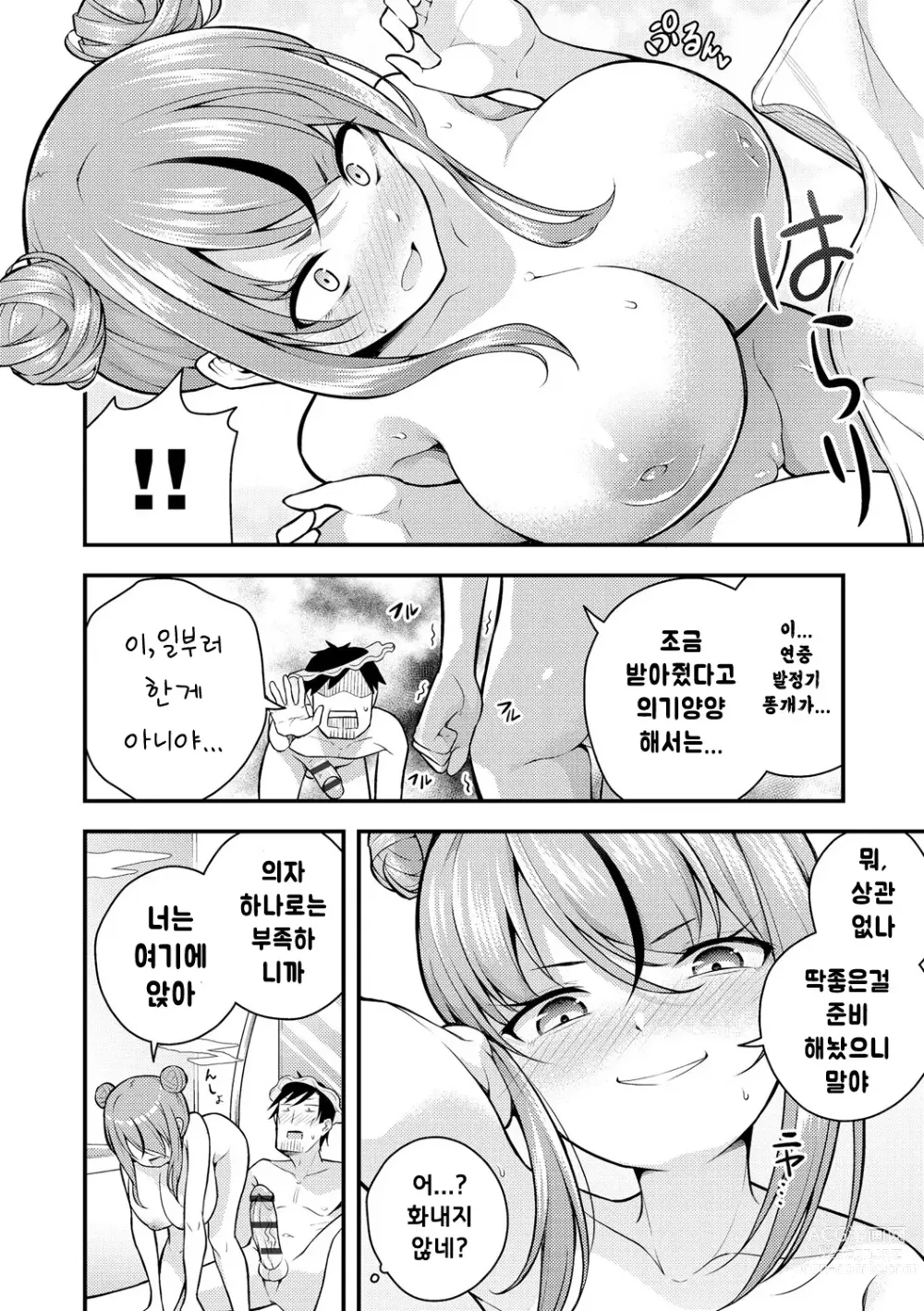 Page 14 of manga 루리양은 잘몰라 ~동정아저씨와 메스가키쨩~3편