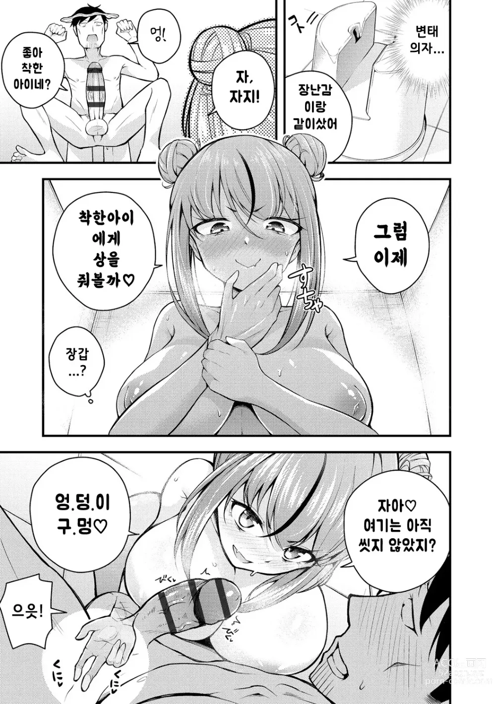 Page 15 of manga 루리양은 잘몰라 ~동정아저씨와 메스가키쨩~3편