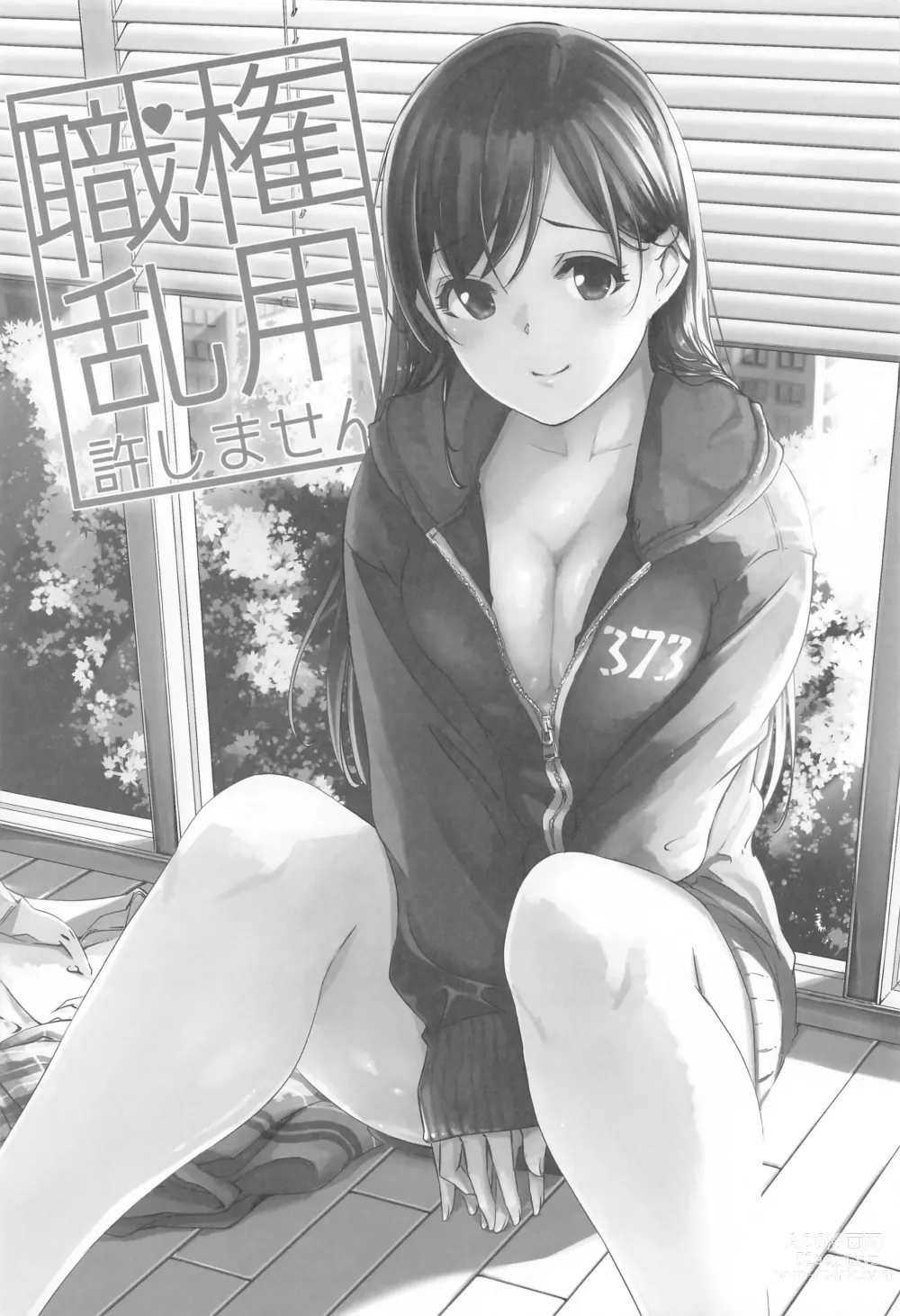 Page 29 of doujinshi Kore kara mo Issho desu yo Producer-san