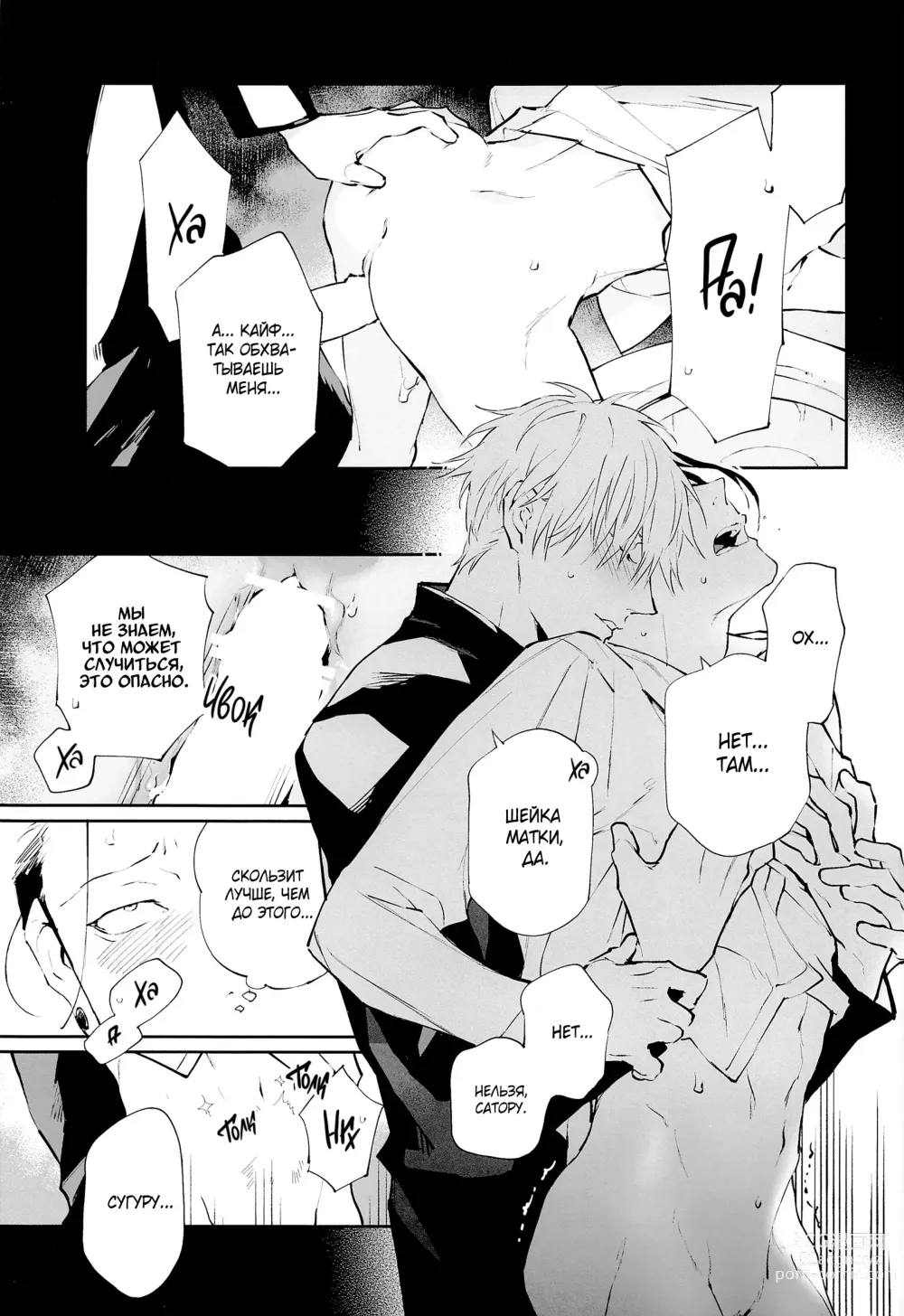 Page 21 of doujinshi Тело в хорошем положении