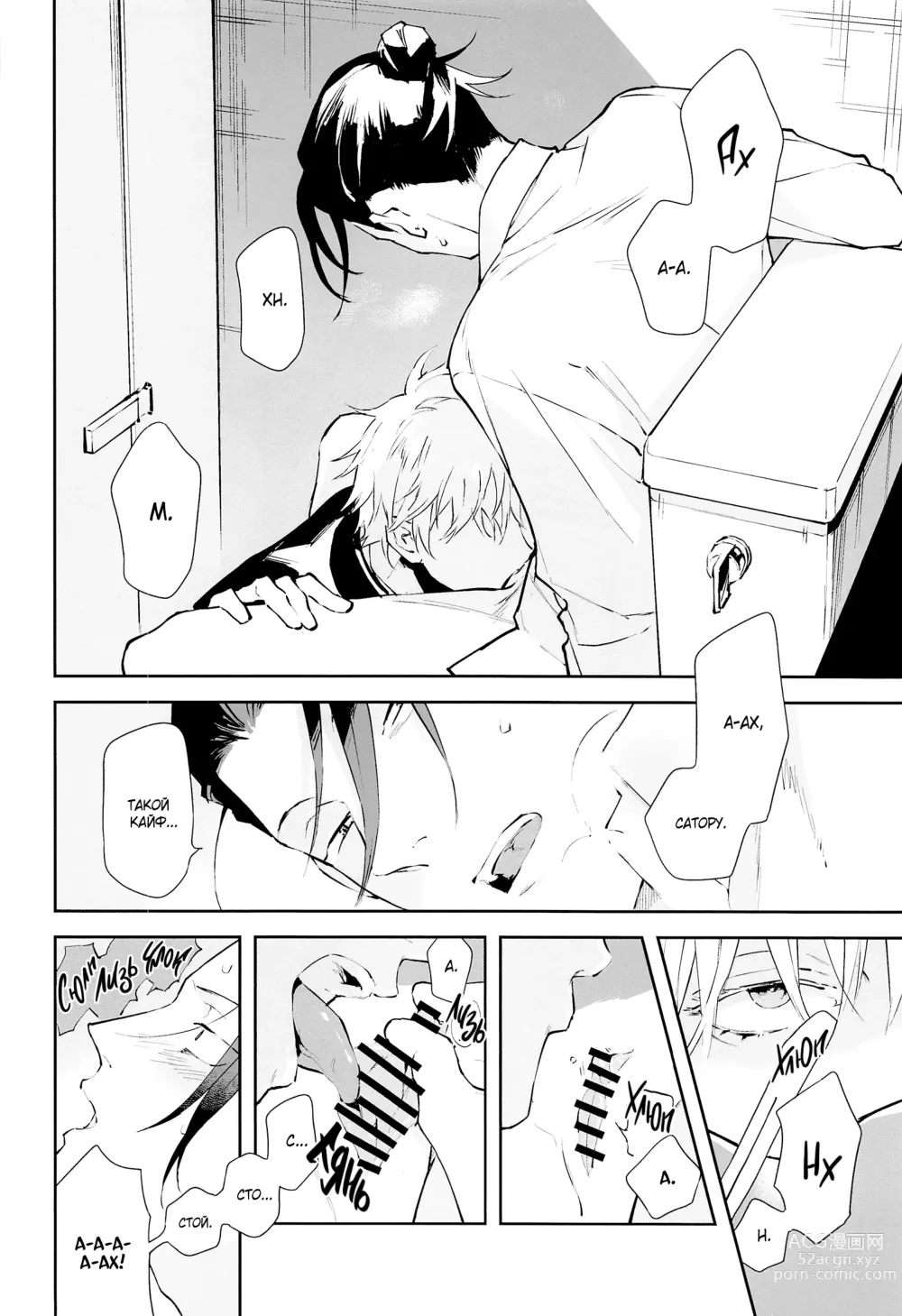 Page 10 of doujinshi Тело в хорошем положении