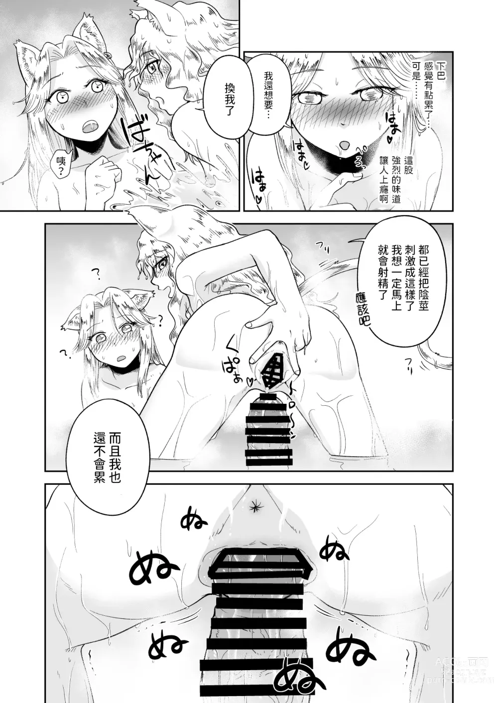 Page 17 of doujinshi ケモ耳娘とゼロから性活 3  中文翻譯