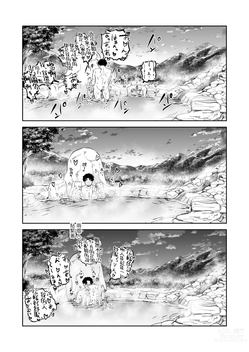 Page 27 of doujinshi ケモ耳娘とゼロから性活 3  中文翻譯