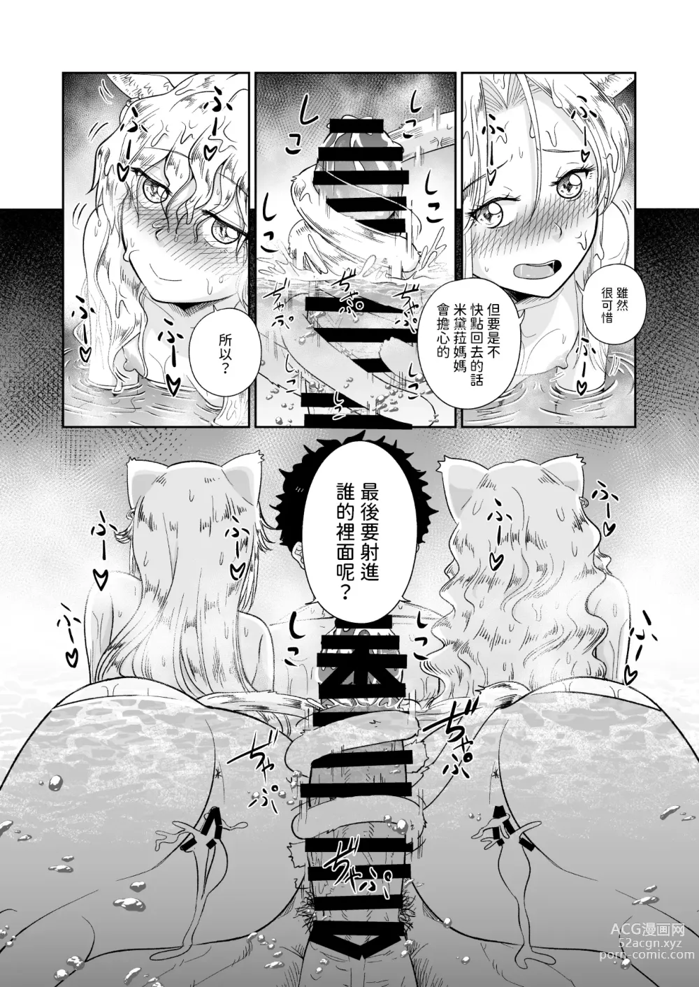 Page 30 of doujinshi ケモ耳娘とゼロから性活 3  中文翻譯