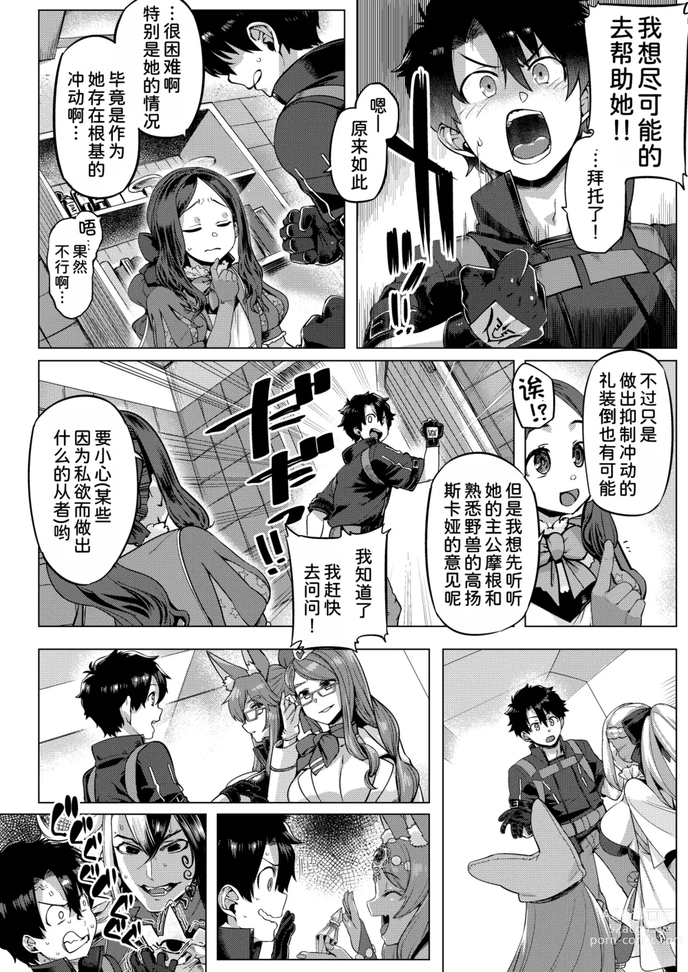 Page 6 of doujinshi Tokumori bage Donburi