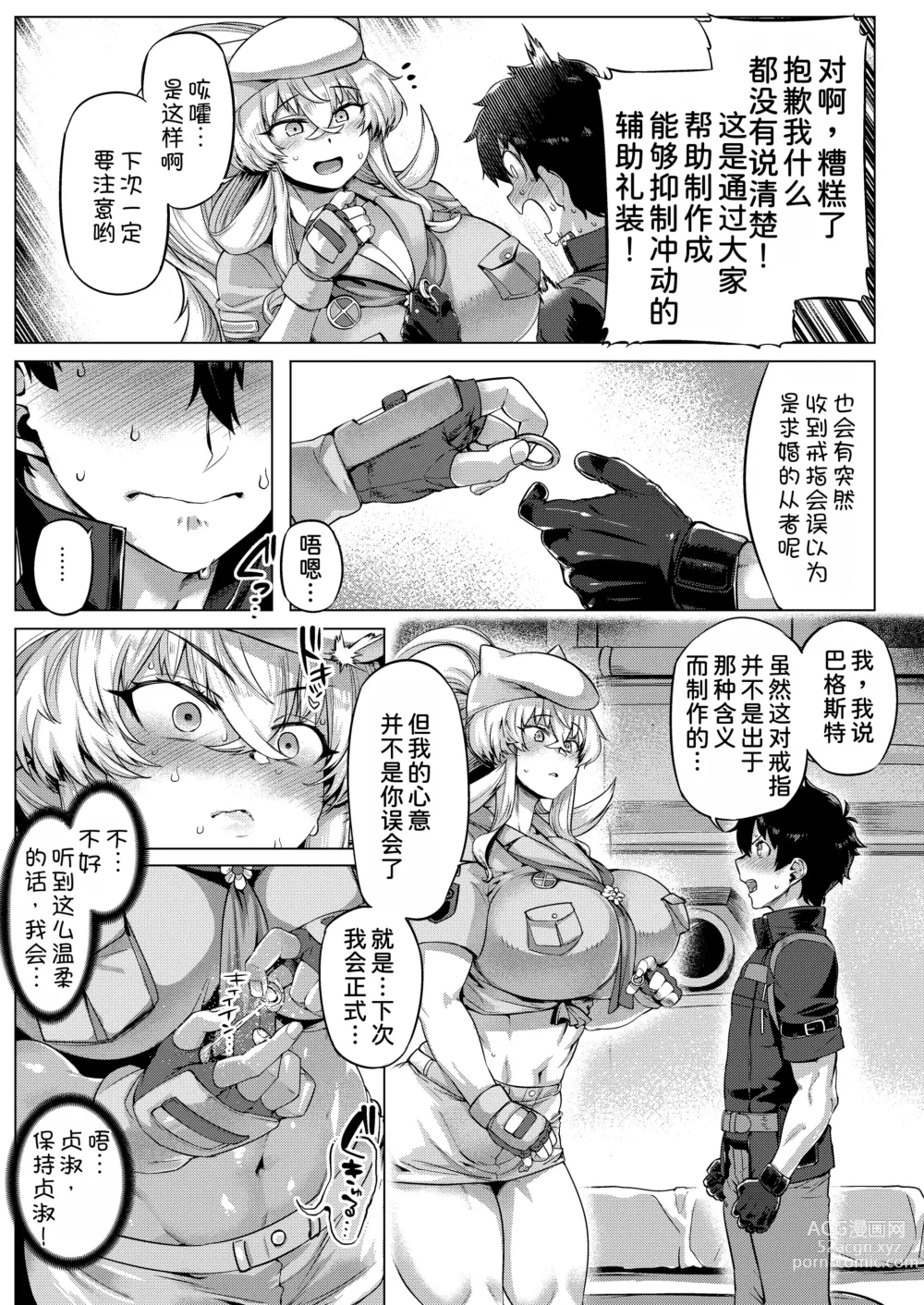 Page 9 of doujinshi Tokumori bage Donburi