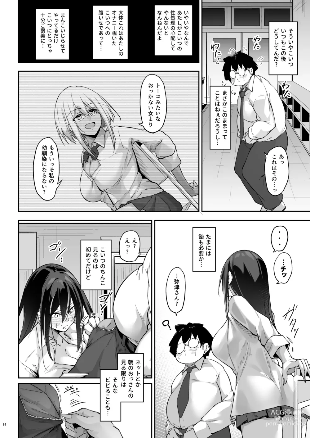 Page 13 of doujinshi Ota x Gal ~Yatsu Touko no Baai~