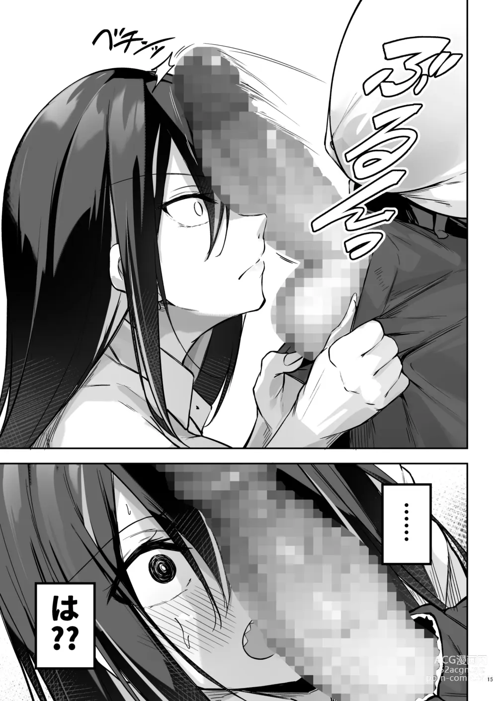 Page 14 of doujinshi Ota x Gal ~Yatsu Touko no Baai~