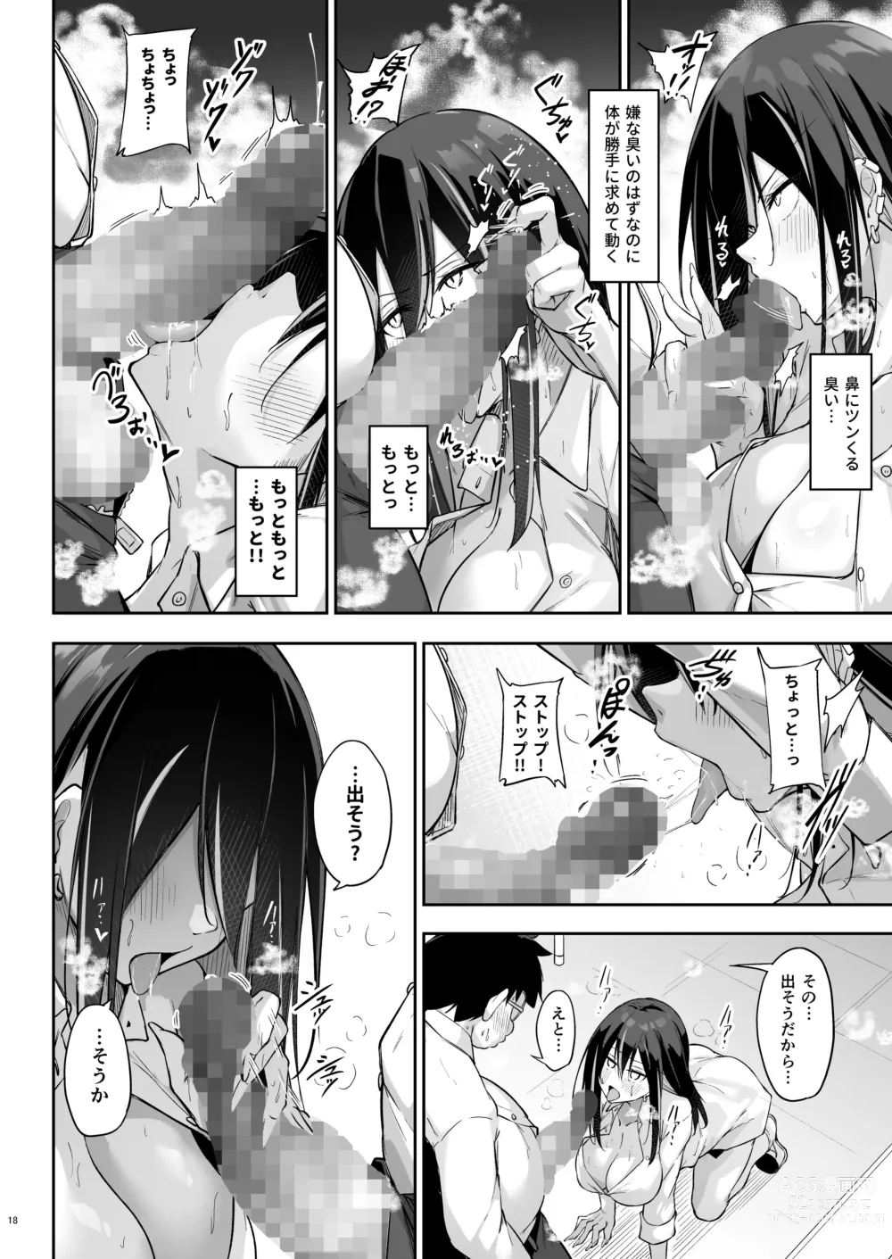 Page 17 of doujinshi Ota x Gal ~Yatsu Touko no Baai~