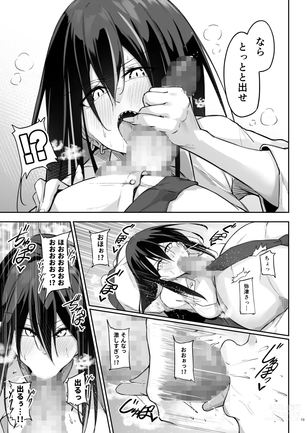 Page 18 of doujinshi Ota x Gal ~Yatsu Touko no Baai~