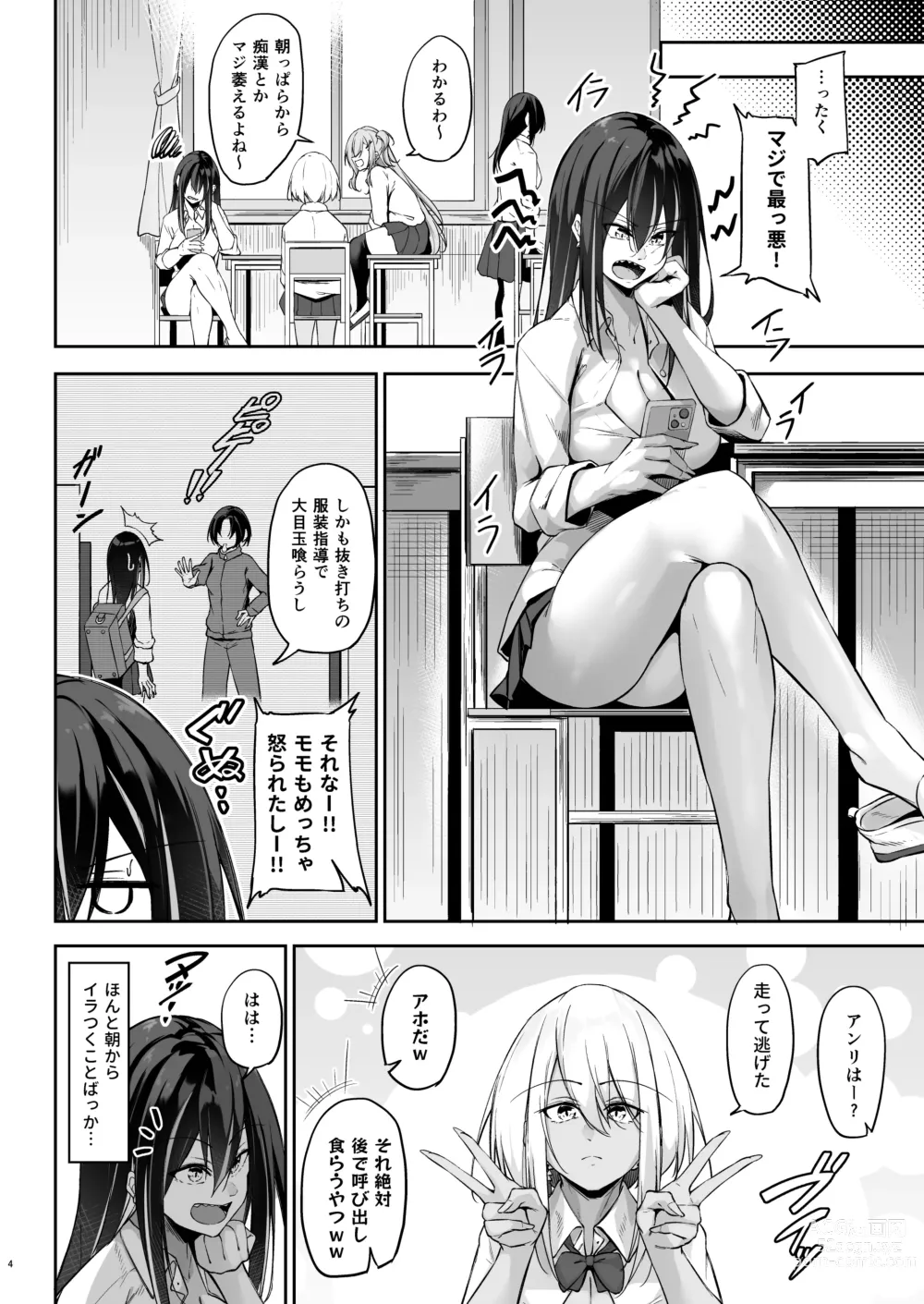 Page 3 of doujinshi Ota x Gal ~Yatsu Touko no Baai~