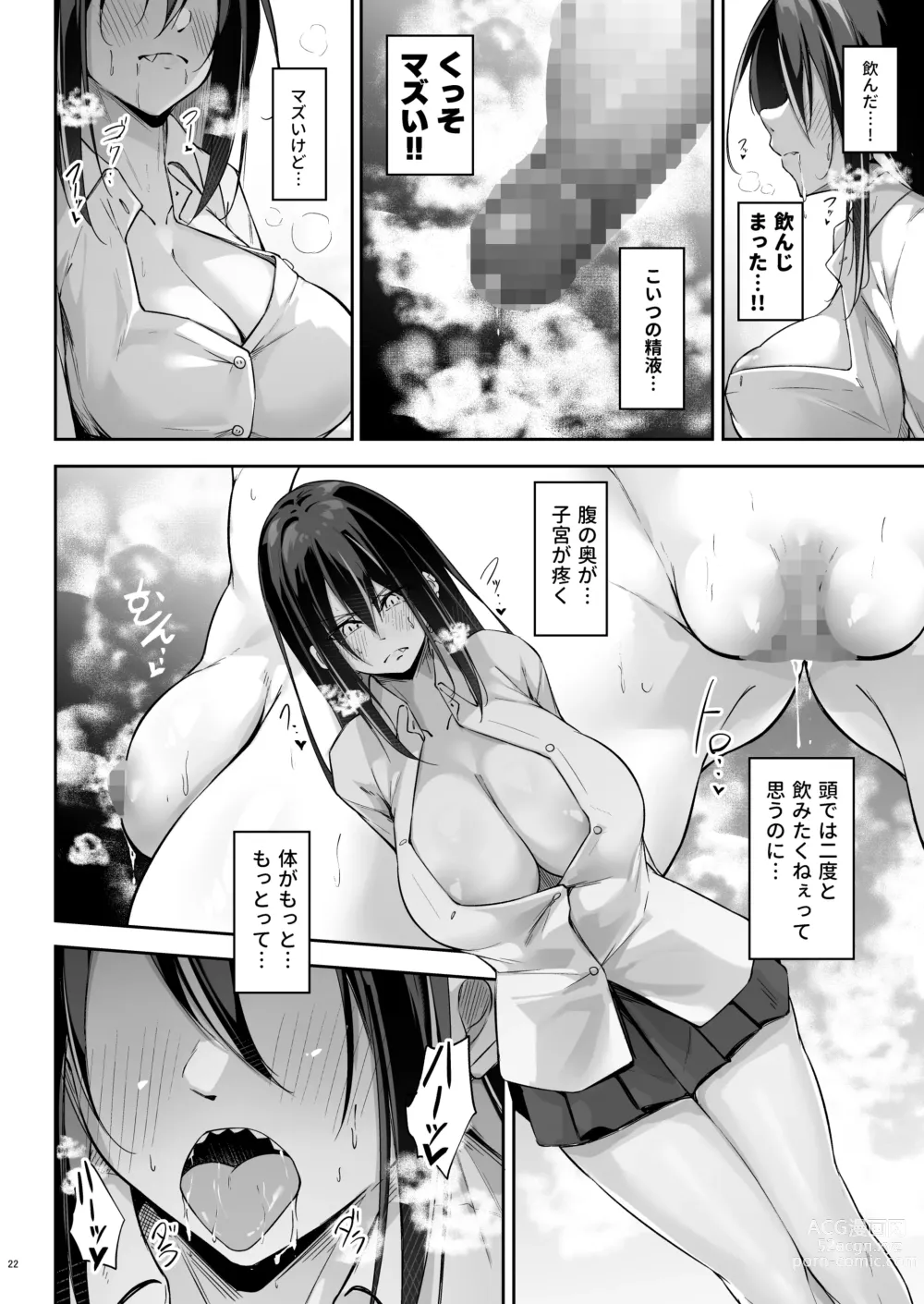 Page 21 of doujinshi Ota x Gal ~Yatsu Touko no Baai~