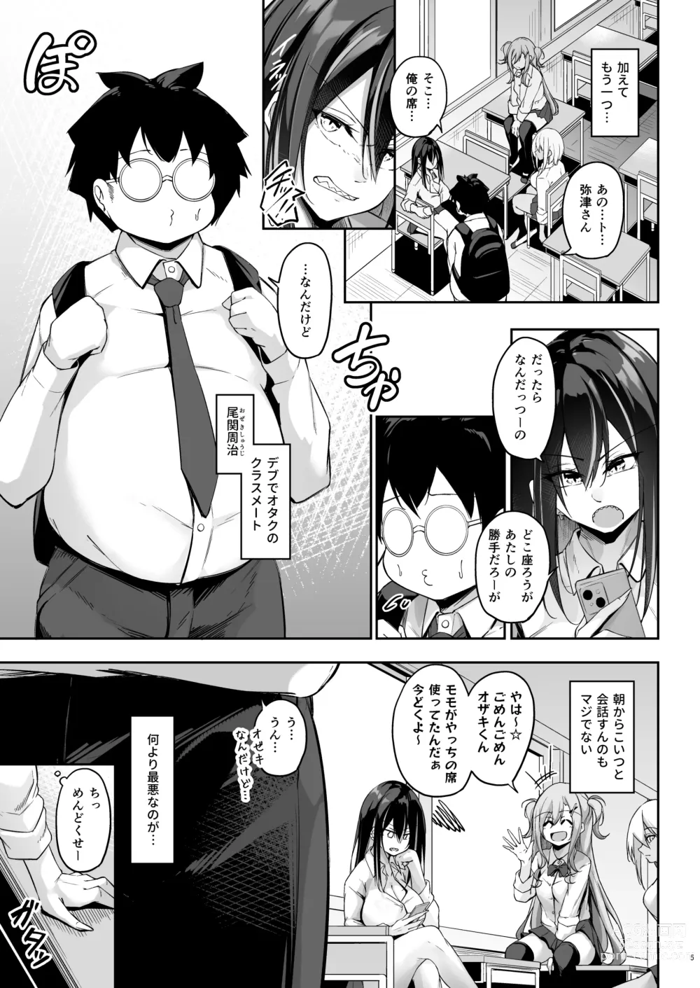 Page 4 of doujinshi Ota x Gal ~Yatsu Touko no Baai~