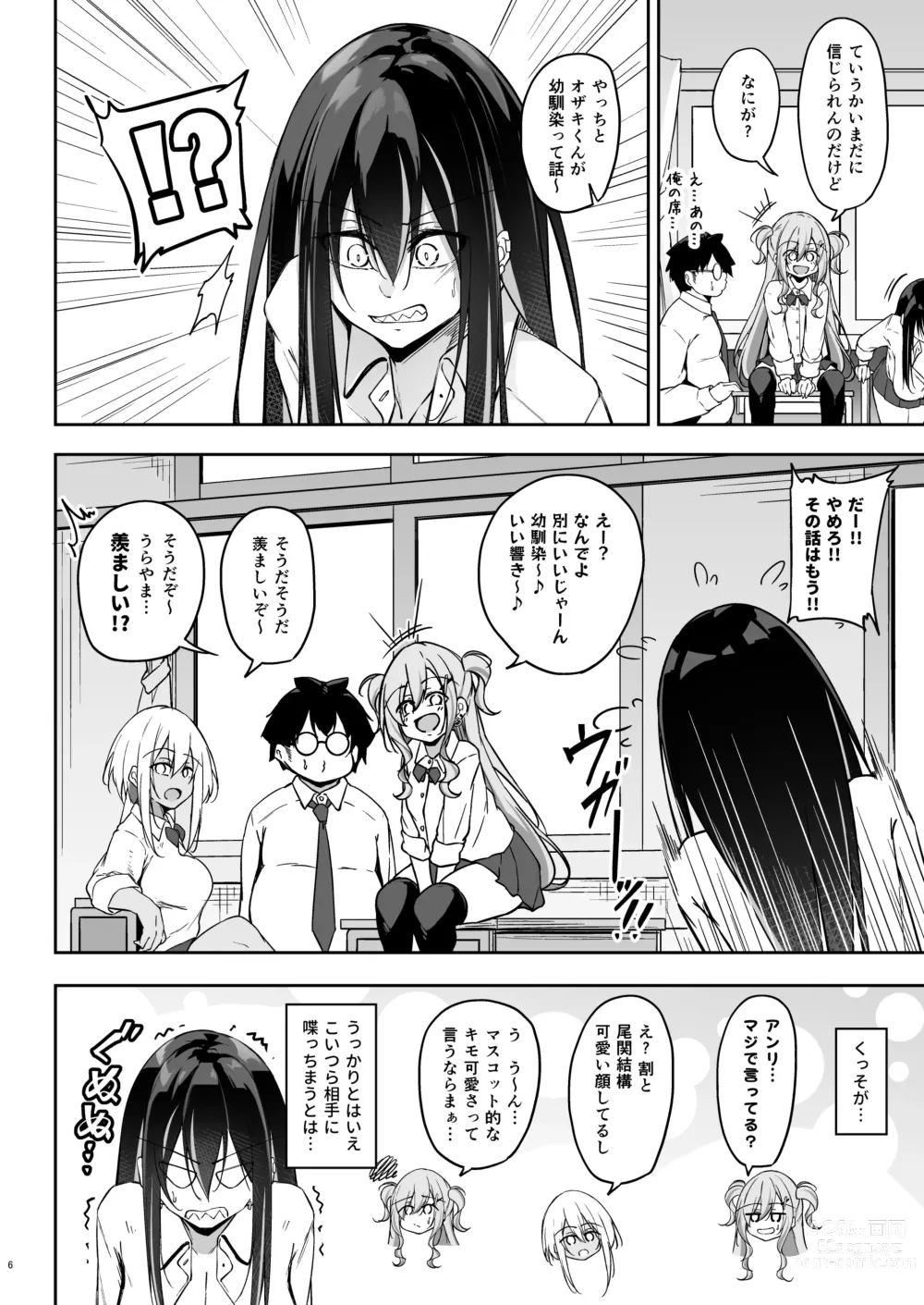 Page 5 of doujinshi Ota x Gal ~Yatsu Touko no Baai~