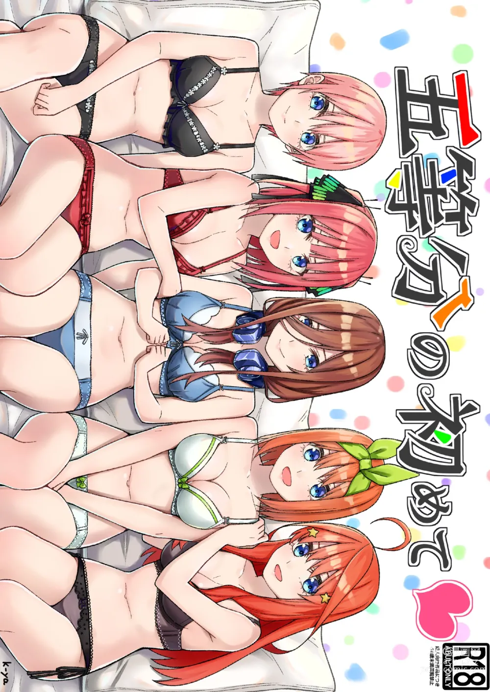 Page 1 of doujinshi Gotoubun no Hajimete