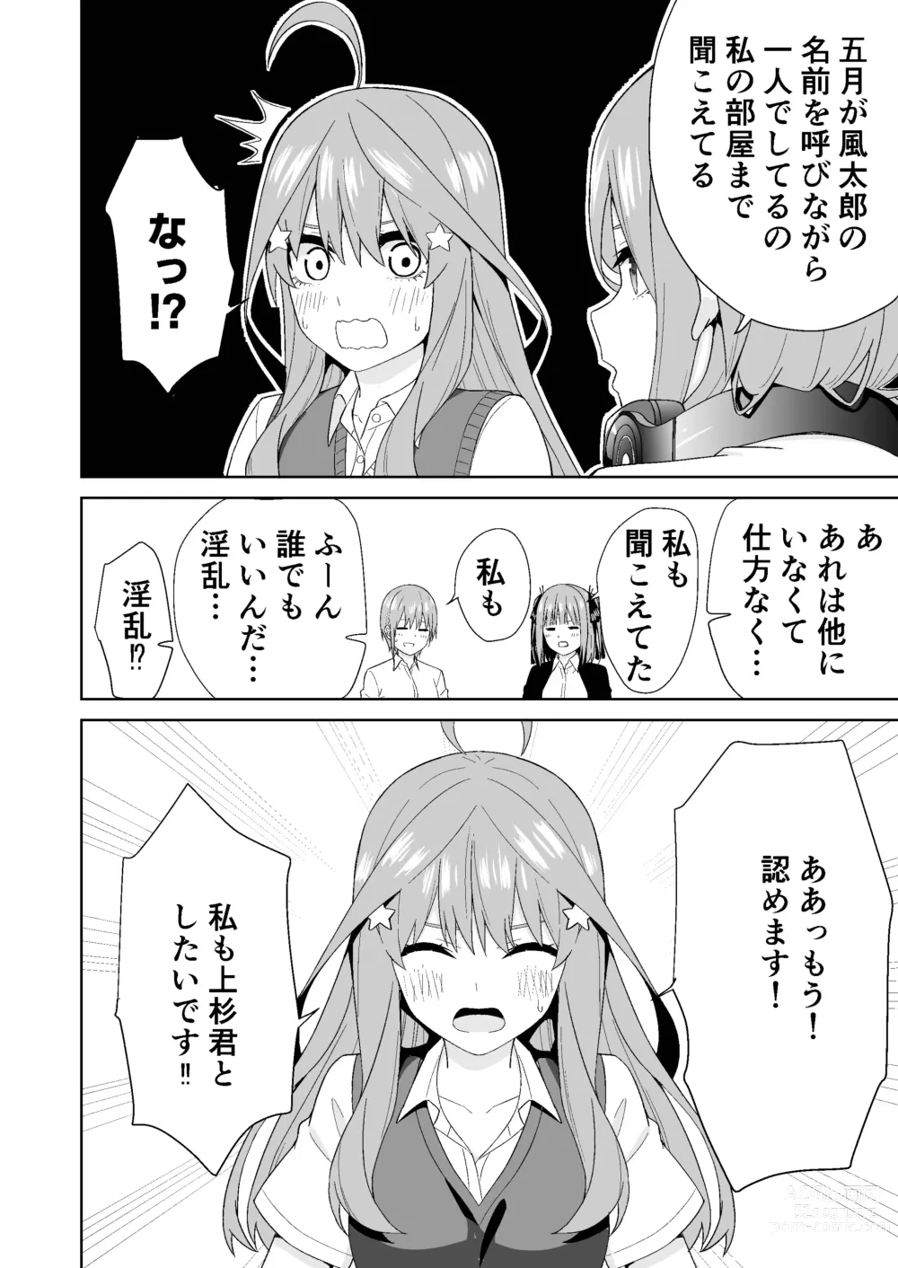 Page 6 of doujinshi Gotoubun no Hajimete